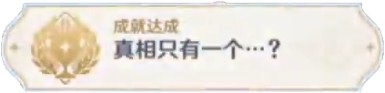 原神万端珊瑚事件簿成就怎么完成？原神内容介绍