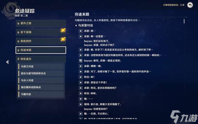 原神反抗军营地在哪（含主线任务顺序详解）