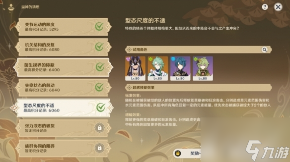 原神溢神的猜想第五关怎么打攻略