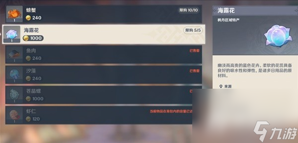《原神》4.0枫丹特产海露花采集路线分享
