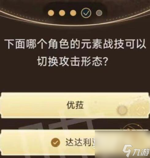 原神旅行者请回答第二关答案一览