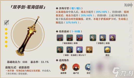 原神苇海信标适合谁-原神苇海信标是谁的专武
