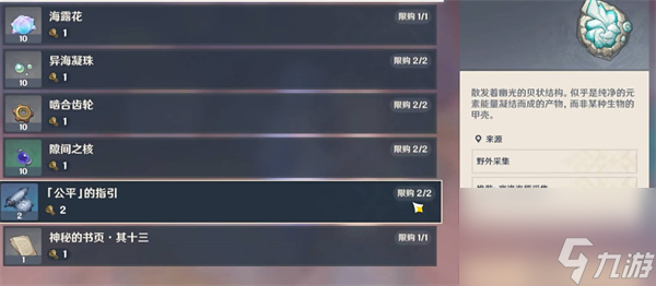原神枫丹奇特的零件位置都在哪