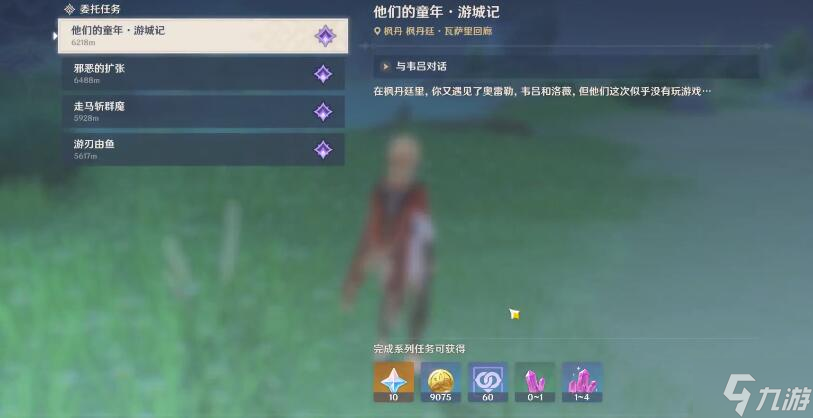 原神在童年攻略