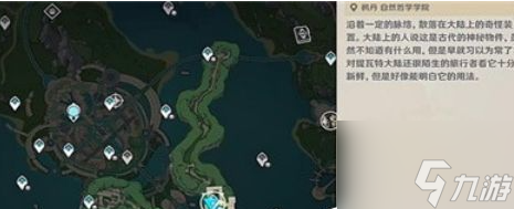 原神自然哲学百科全书成就怎么获取 获取方法