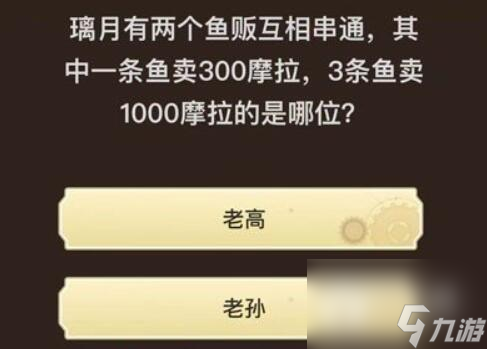 原神旅行者请回答第二关答案一览