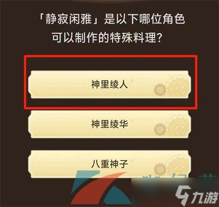 《原神》旅行者请回答活动第一关卡答案