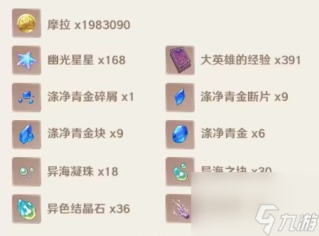 原神那维莱特升级突破材料一览