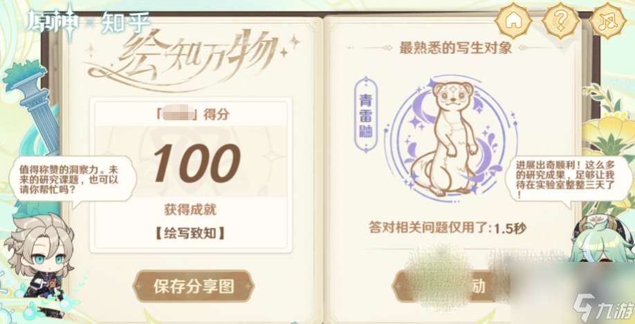 原神绘知万物答案大全一览