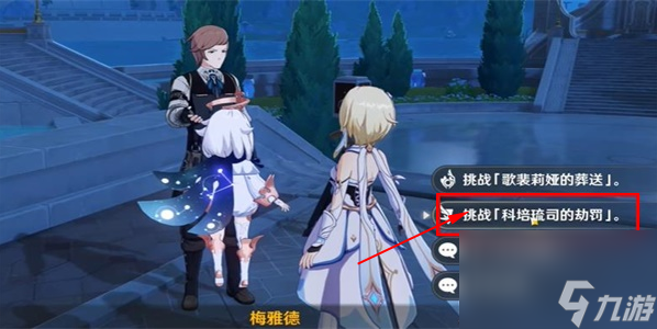 原神坚冰的赌咒成就攻略-原神坚冰的赌咒成就怎么获取
