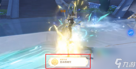 原神隐藏成就坚冰的赌咒怎么做