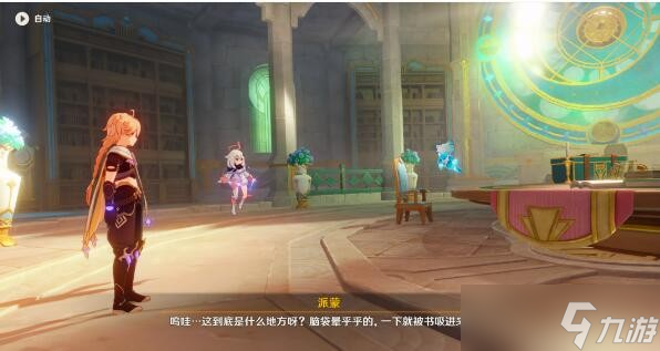 《原神》4.0尚未结束的故事世界任务攻略