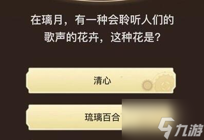 原神旅行者请回答第六关答案汇总 具体一览