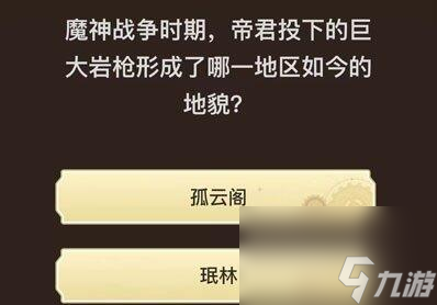 原神旅行者请回答第六关答案-旅行者请回答第六关答案