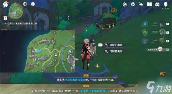 原神在开满鲜花的草地上攻略