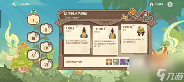 原神传心同视活动Day1动物点位一览