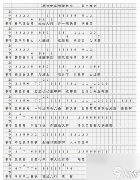 原神曲谱好字唯之怎么弹 好字唯之琴谱简谱分享