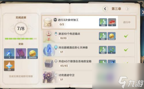 新手怎么拿到香菱武器(原神食材加工奖励怎么领取)
