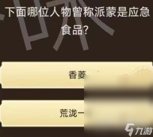 原神旅行者请回答第二关答案大全