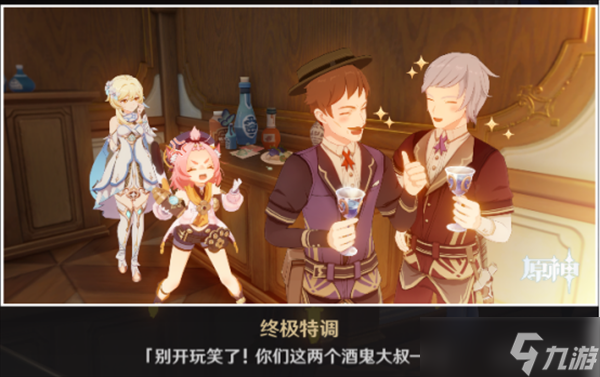 原神迪奥娜邀约任务攻略