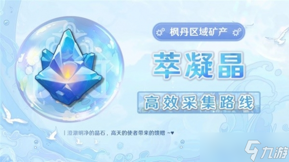 《原神》萃凝晶作用详解