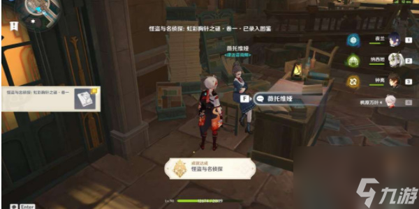 原神尘世巡游第四辑怎么做