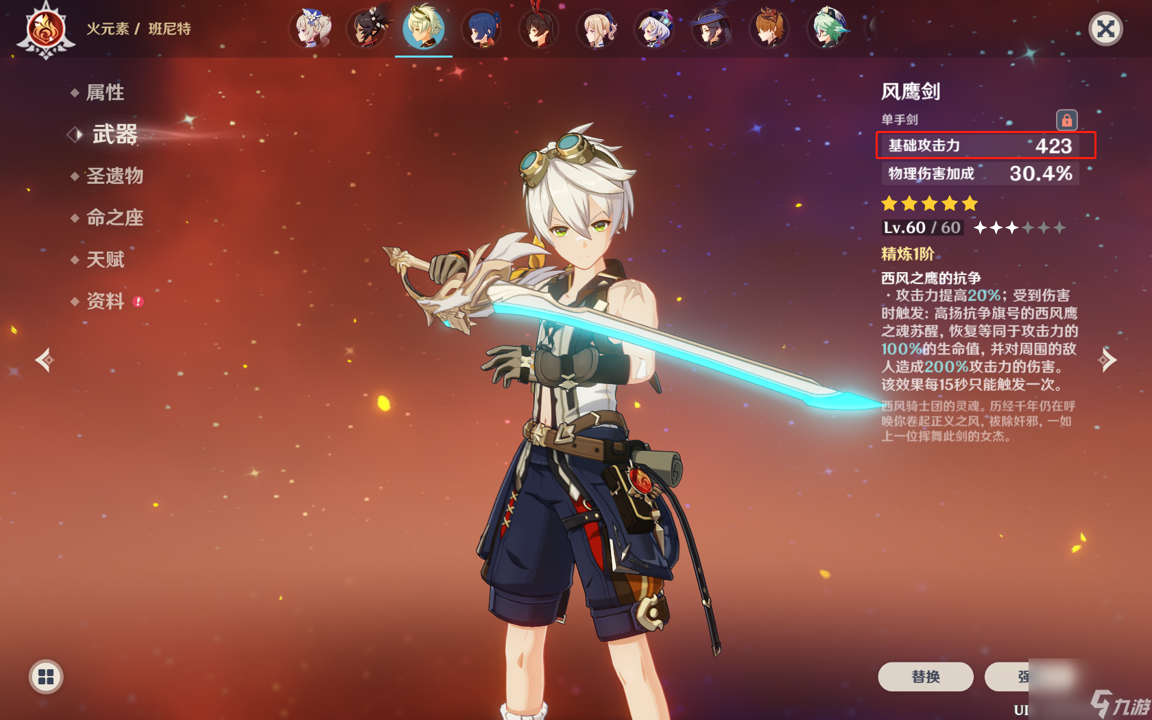 原神班尼特大招加伤攻略 班尼特武器圣遗物搭配