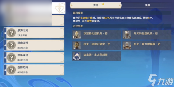 原神蹈刃破决活动攻略大全