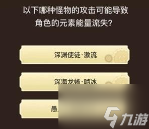 原神旅行者请回答活动第四关答案是什么