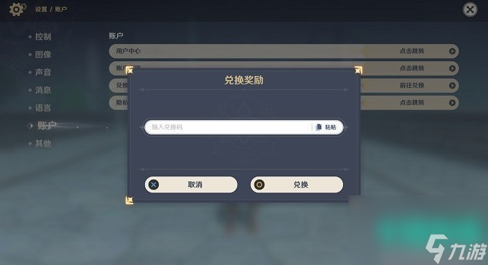《原神》8月26日礼包码兑换领取
