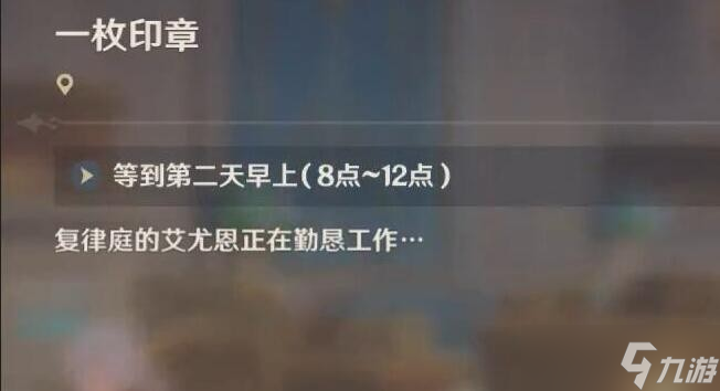 《原神》4.0一枚印章任务详细步骤及完成攻略分享