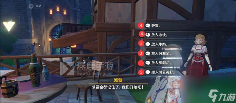 原神风味饮料任务攻略
