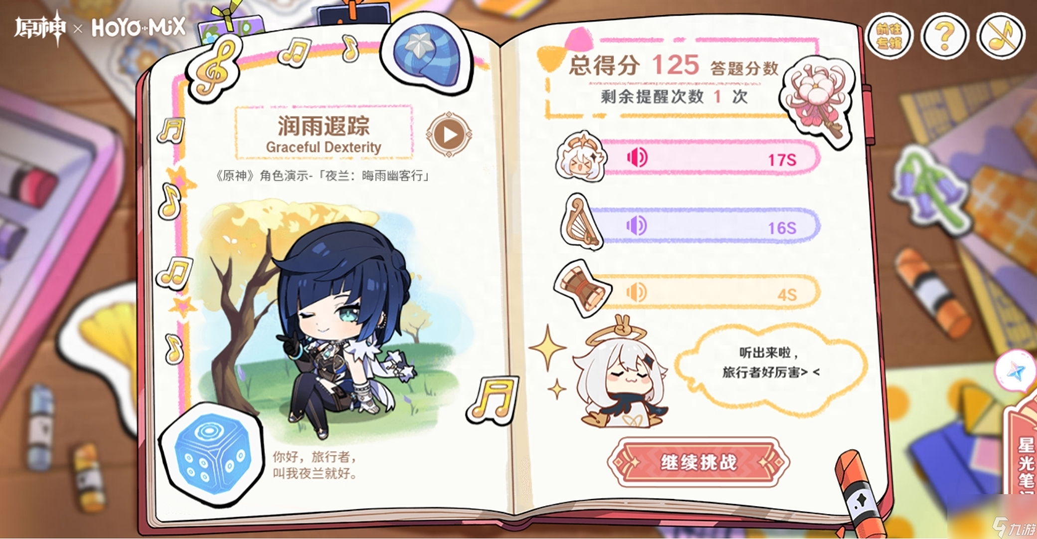 原神派蒙的星光考察答案 闪耀的群星3对应角色是哪个