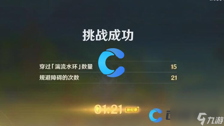 《原神》湍流疾行冲锋赛如铁鱼般破障通关攻略