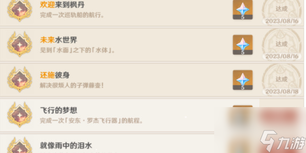 原神枫丹探索成就-原神枫丹探索成就攻略