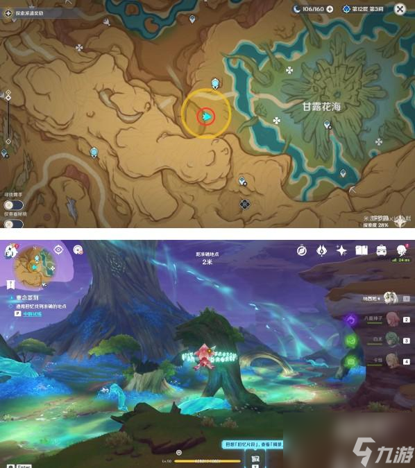 《原神》香露秾华之栖庇攻略