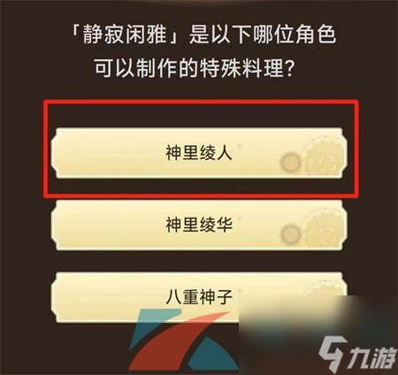 原神旅行者请回答活动第一关卡答案