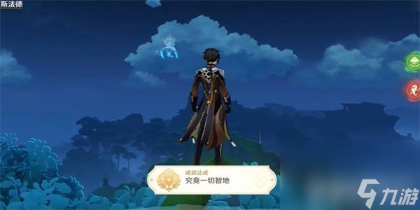 《原神》隐藏成就究竟一切智地如何触发 究竟一切智地触发方法