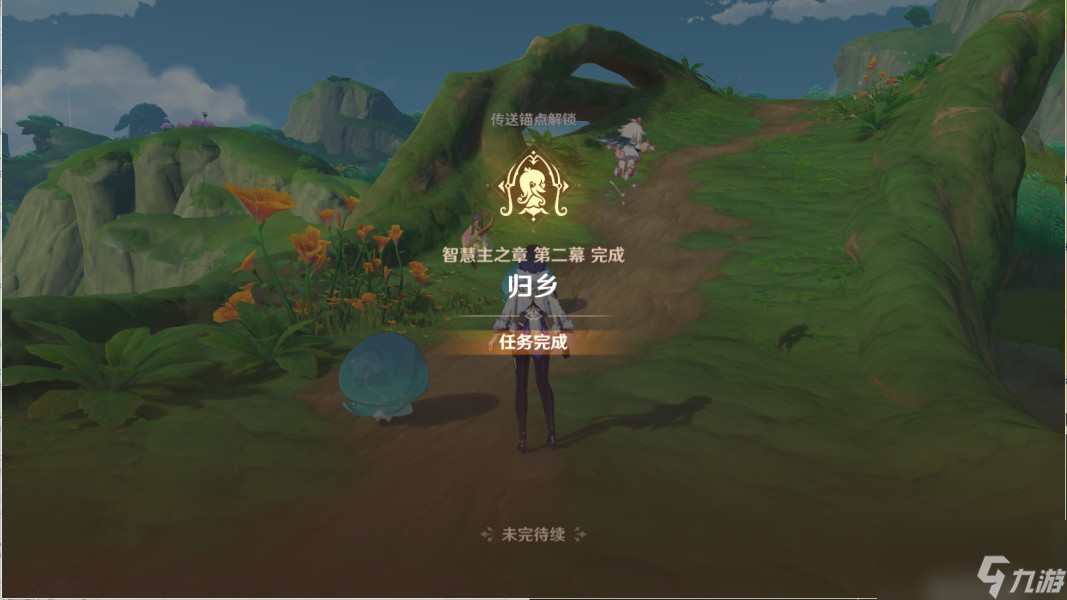 《原神》纳西妲传说任务归乡第二阶段任务攻略