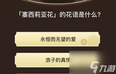 原神旅行者请回答第六关答案汇总 具体一览