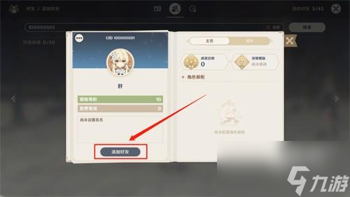 原神怎么添加好友