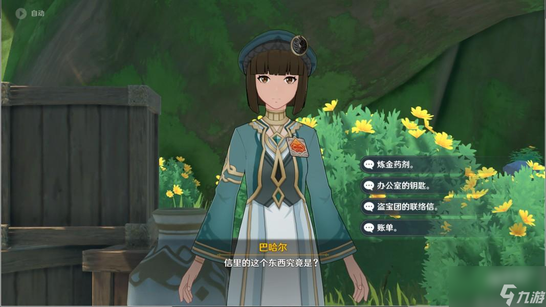 《原神》3.6盛典与慧业追溯求真其二答案