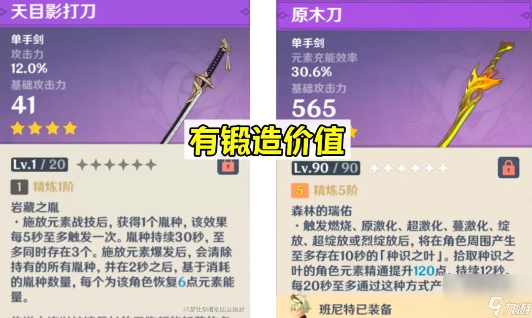 原神桂木斩长正适合谁？23把锻造武器使用指南