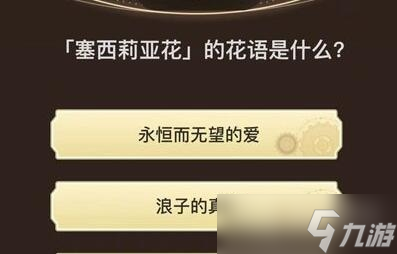 《原神》旅行者请回答第六关答案汇总