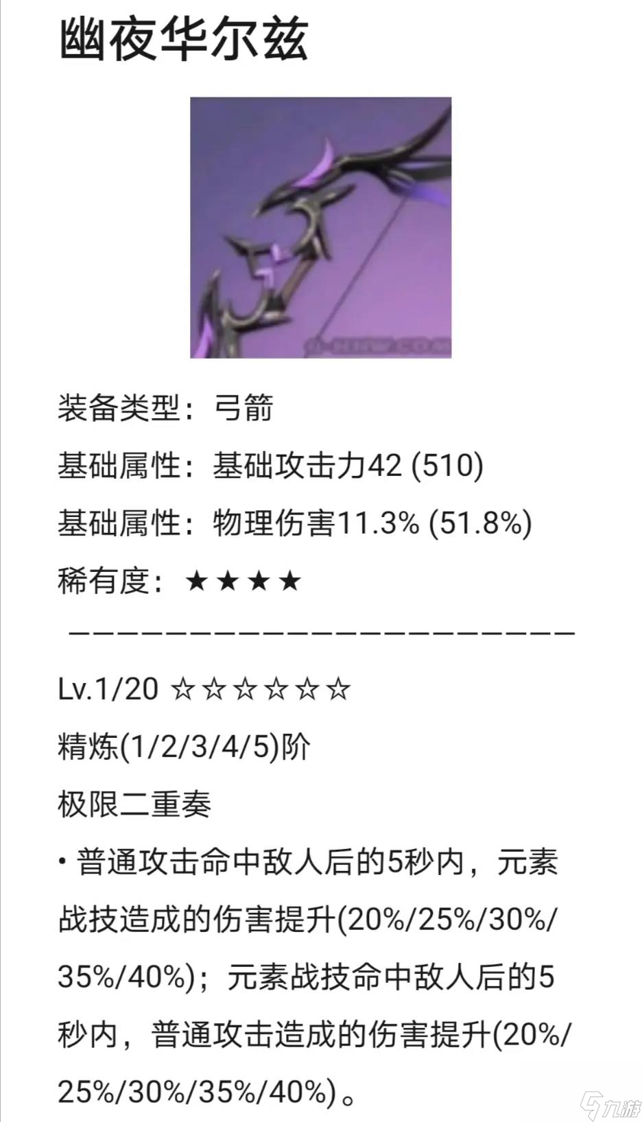 原神幽夜华尔兹获得攻略