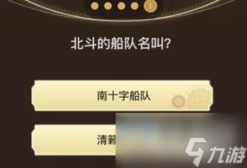 原神旅行者请回答第九关答案大全
