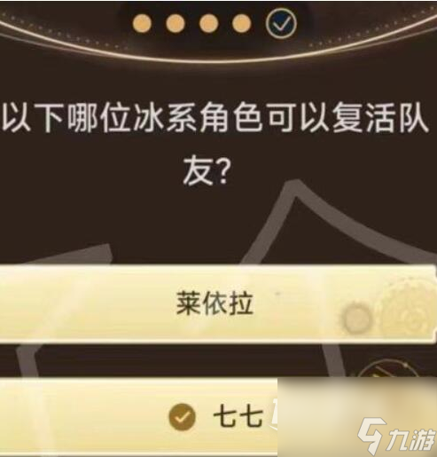 原神旅行者请回答第二关答案一览