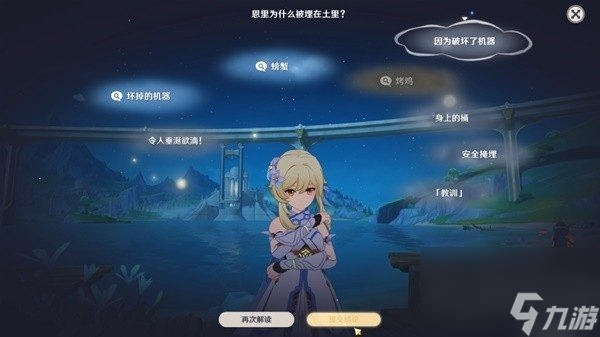 原神世界任务真是让人垂涎欲滴图文攻略 真是让人垂涎欲滴任务怎么做