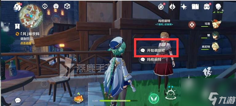 原神风味饮料任务攻略