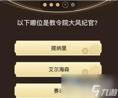 原神旅行者请回答第三关答案大全